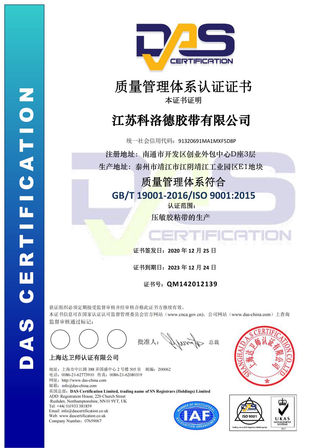 GB/T 19001-2016 / ISO 9001:2015 质量管理体系认证证书